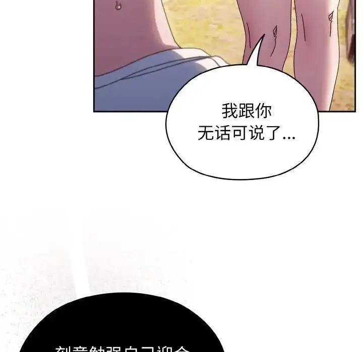 漫画《请把女儿交给我/老大! 请把女儿交给我!》第31话第34张图