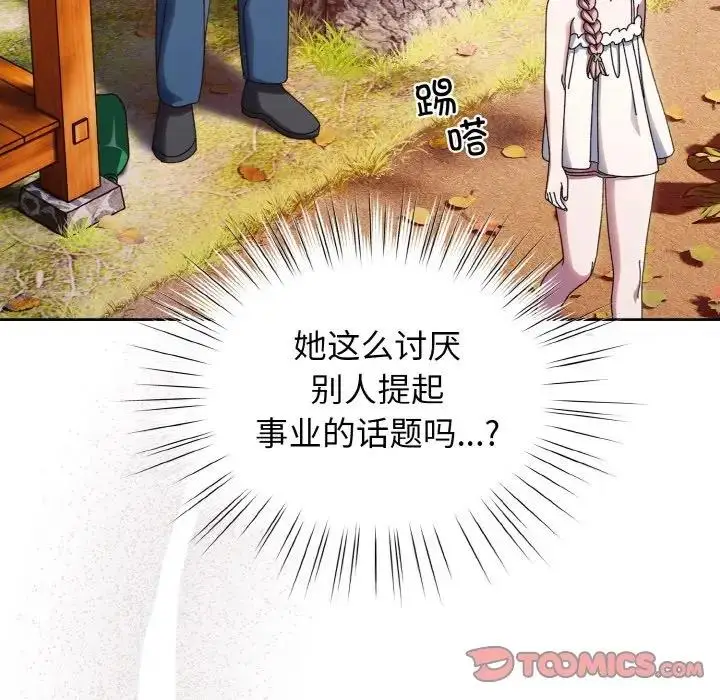 漫画《请把女儿交给我/老大! 请把女儿交给我!》第31话第39张图
