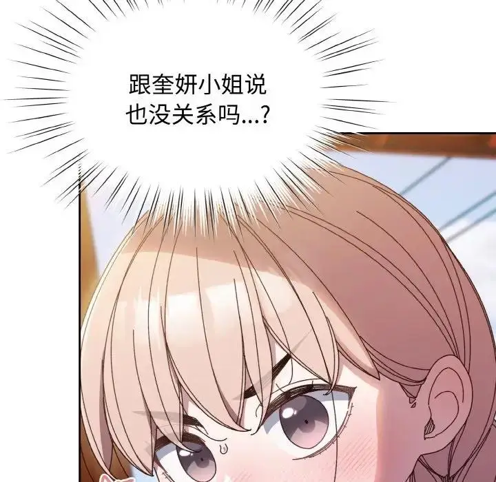 漫画《请把女儿交给我/老大! 请把女儿交给我!》第31话第5张图