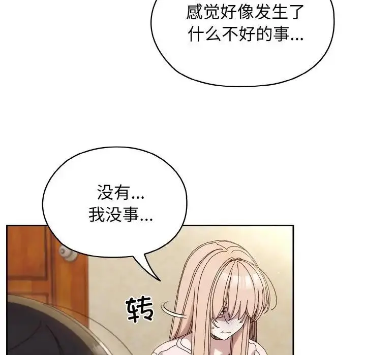 漫画《请把女儿交给我/老大! 请把女儿交给我!》第31话第50张图
