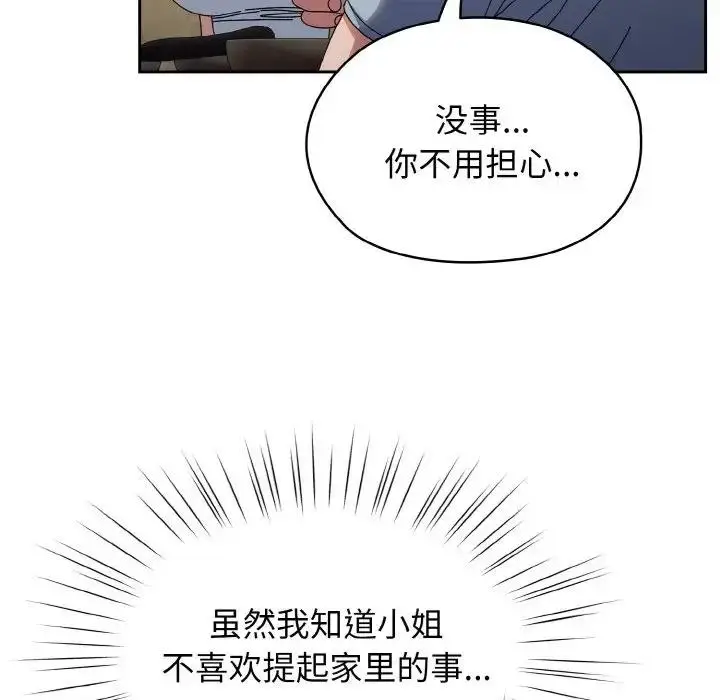 漫画《请把女儿交给我/老大! 请把女儿交给我!》第31话第53张图