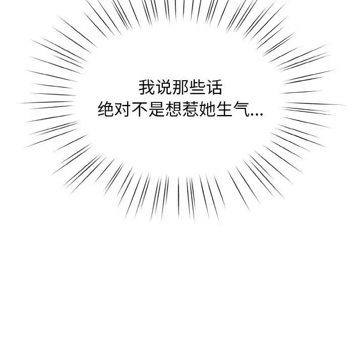 漫画《请把女儿交给我/老大! 请把女儿交给我!》第31话第56张图