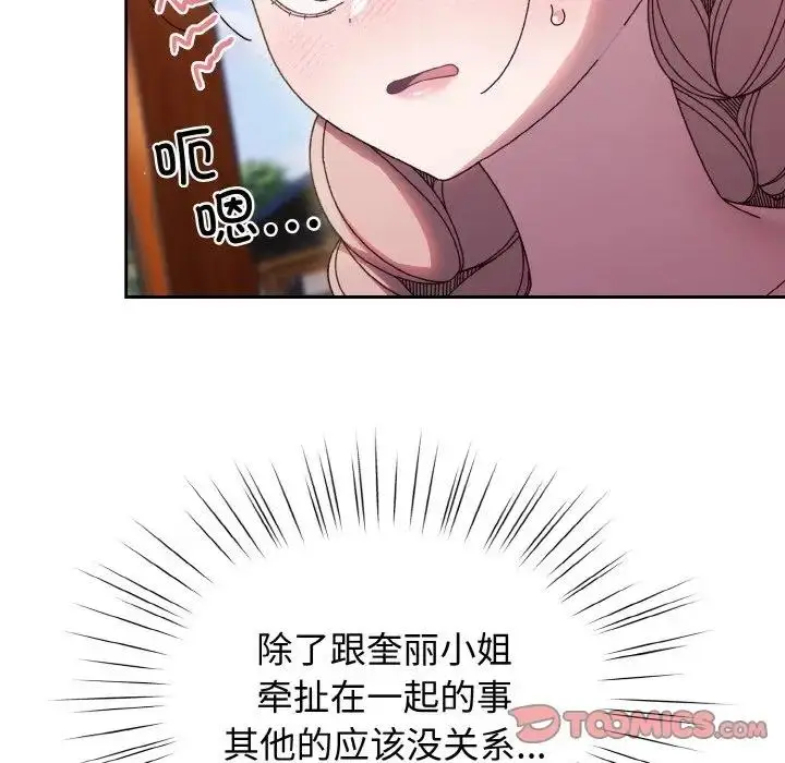漫画《请把女儿交给我/老大! 请把女儿交给我!》第31话第6张图