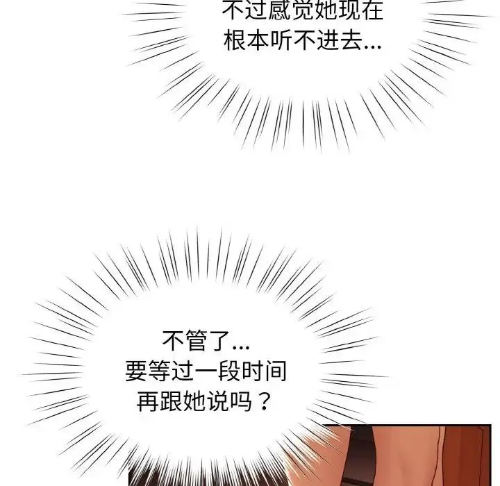 漫画《请把女儿交给我/老大! 请把女儿交给我!》第31话第70张图