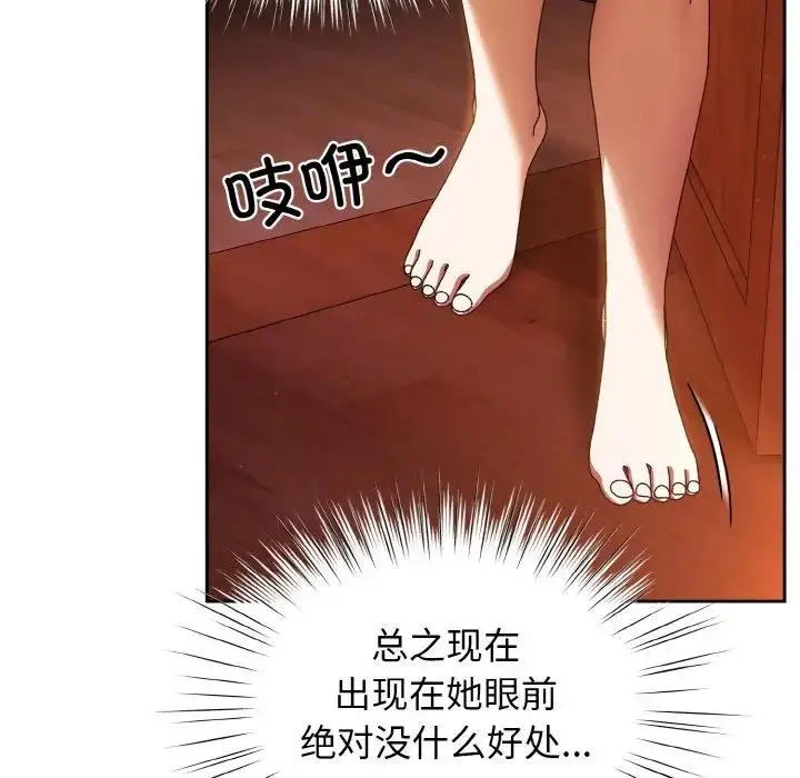 漫画《请把女儿交给我/老大! 请把女儿交给我!》第31话第71张图