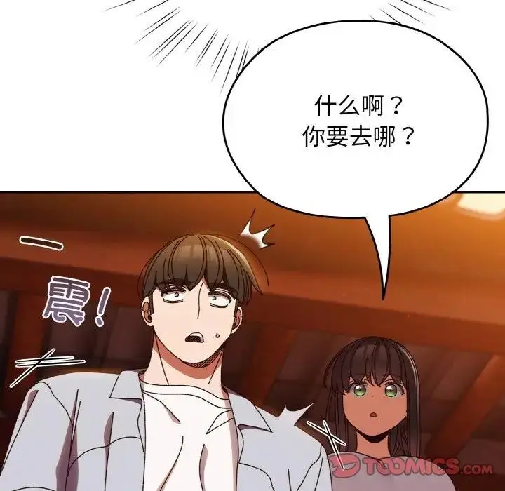 漫画《请把女儿交给我/老大! 请把女儿交给我!》第31话第72张图