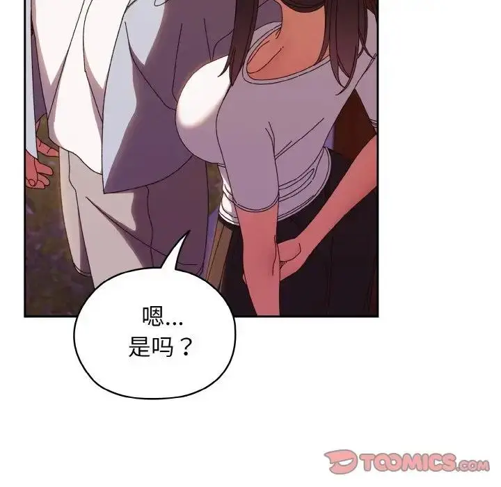 漫画《请把女儿交给我/老大! 请把女儿交给我!》第31话第75张图