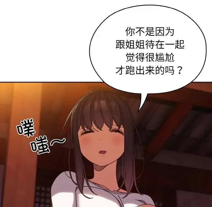 漫画《请把女儿交给我/老大! 请把女儿交给我!》第31话第76张图
