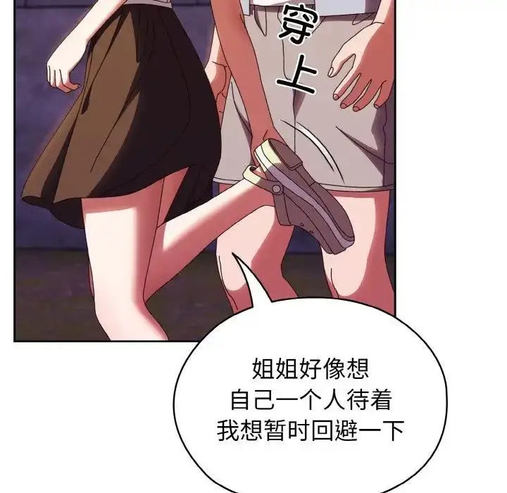 漫画《请把女儿交给我/老大! 请把女儿交给我!》第31话第79张图