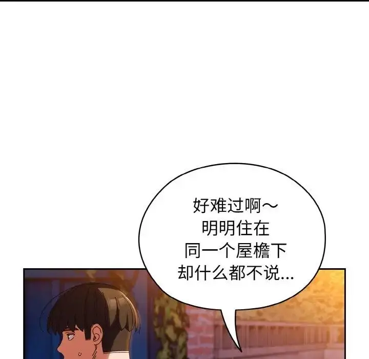 漫画《请把女儿交给我/老大! 请把女儿交给我!》第31话第82张图