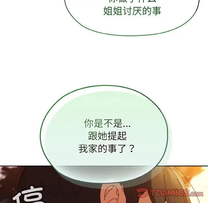 漫画《请把女儿交给我/老大! 请把女儿交给我!》第31话第84张图