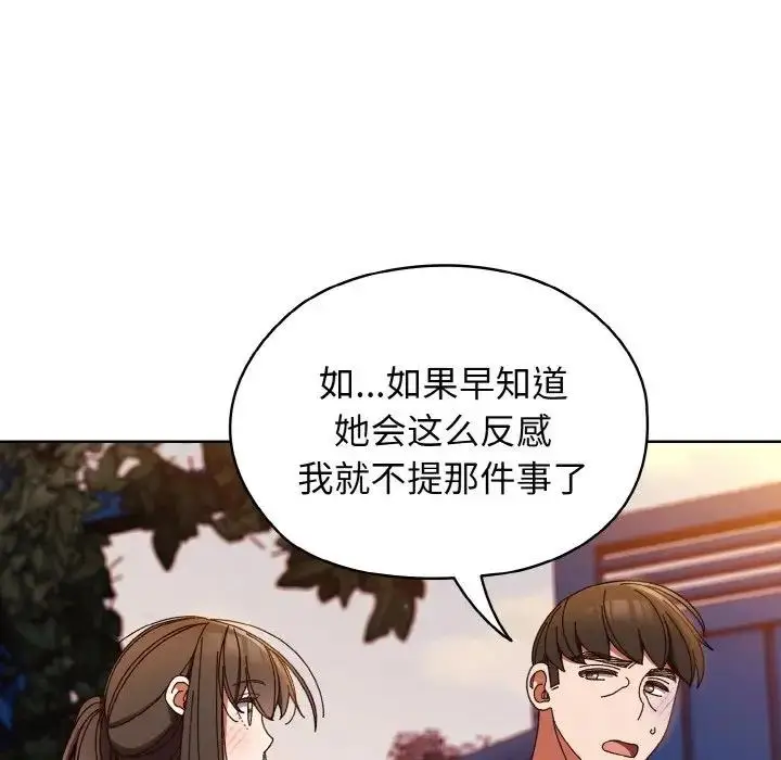 漫画《请把女儿交给我/老大! 请把女儿交给我!》第31话第86张图