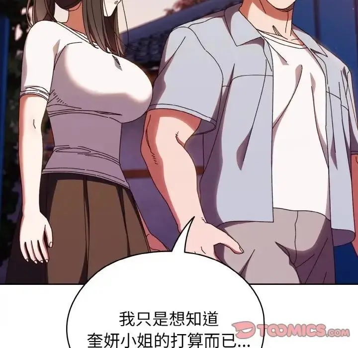 漫画《请把女儿交给我/老大! 请把女儿交给我!》第31话第87张图