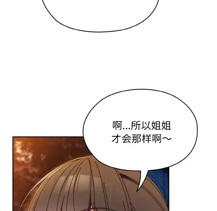 漫画《请把女儿交给我/老大! 请把女儿交给我!》第31话第88张图