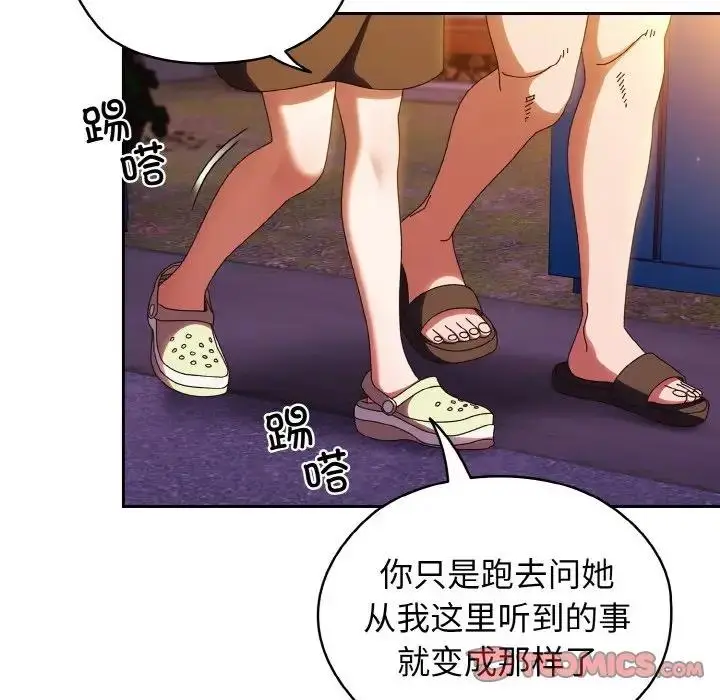 漫画《请把女儿交给我/老大! 请把女儿交给我!》第31话第90张图