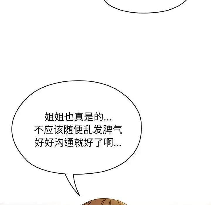 漫画《请把女儿交给我/老大! 请把女儿交给我!》第31话第91张图