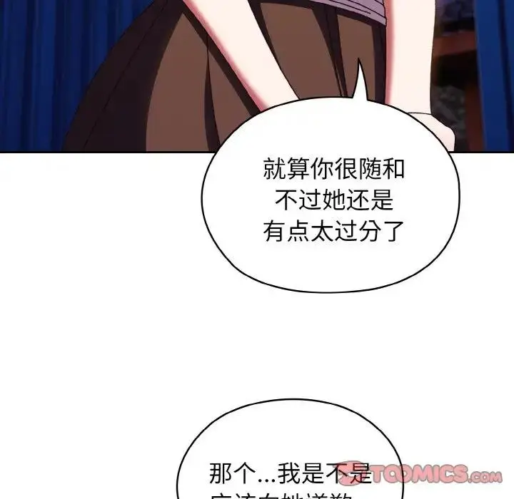 漫画《请把女儿交给我/老大! 请把女儿交给我!》第31话第93张图