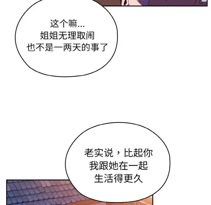 漫画《请把女儿交给我/老大! 请把女儿交给我!》第31话第95张图
