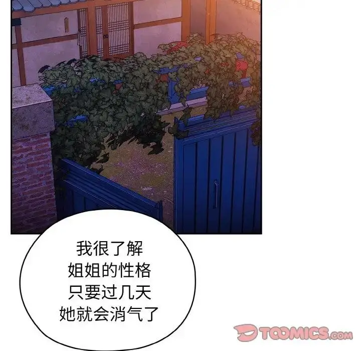 漫画《请把女儿交给我/老大! 请把女儿交给我!》第31话第96张图