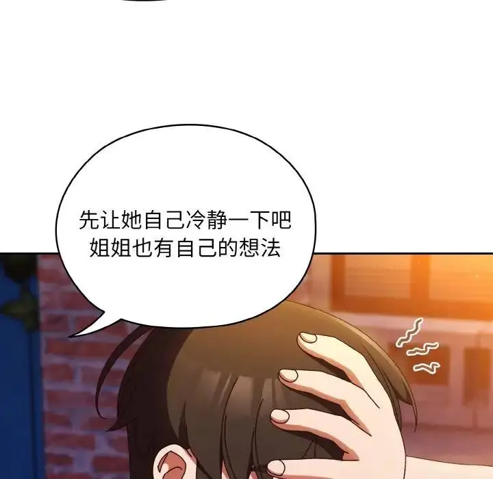 漫画《请把女儿交给我/老大! 请把女儿交给我!》第31话第97张图