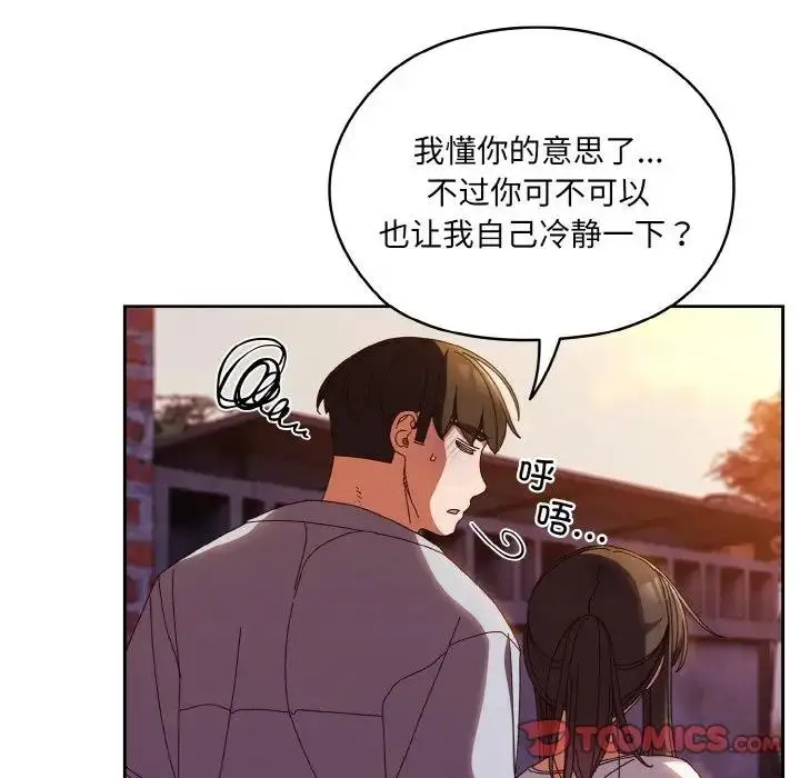 漫画《请把女儿交给我/老大! 请把女儿交给我!》第31话第99张图