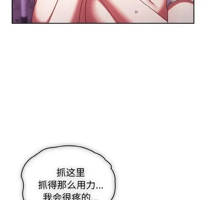 漫画《请把女儿交给我/老大! 请把女儿交给我!》第32话第112张图