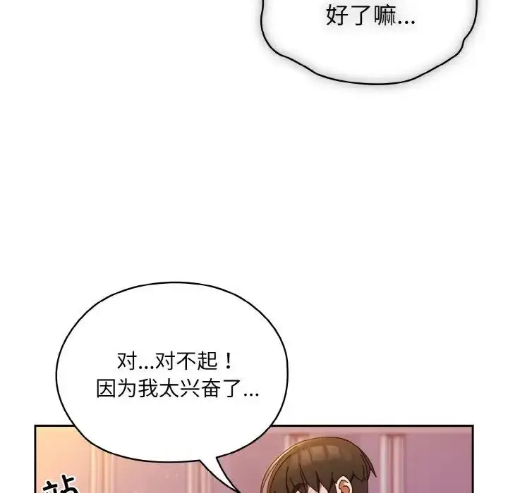 漫画《请把女儿交给我/老大! 请把女儿交给我!》第32话第115张图