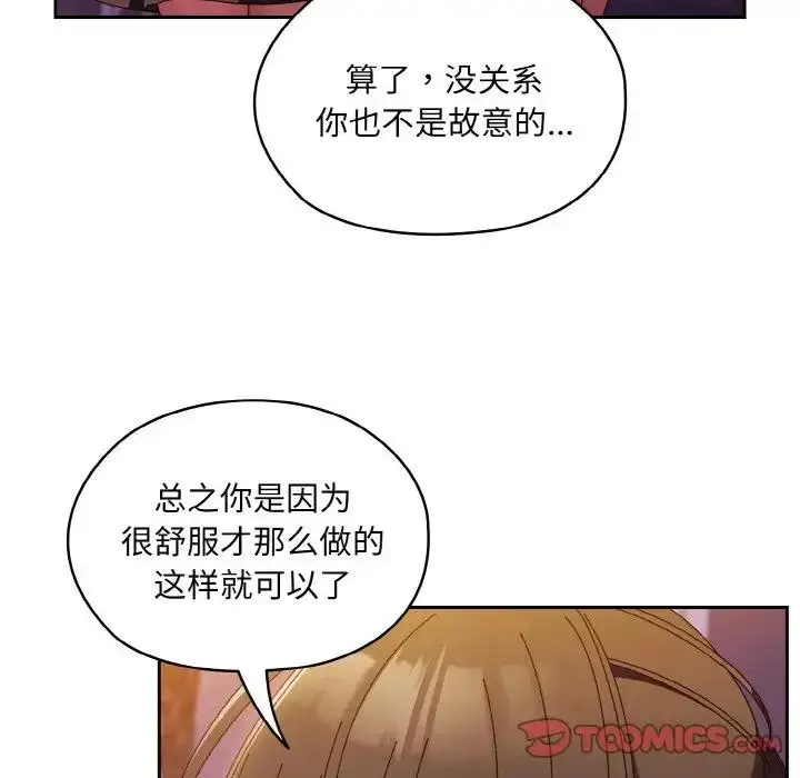 漫画《请把女儿交给我/老大! 请把女儿交给我!》第32话第117张图