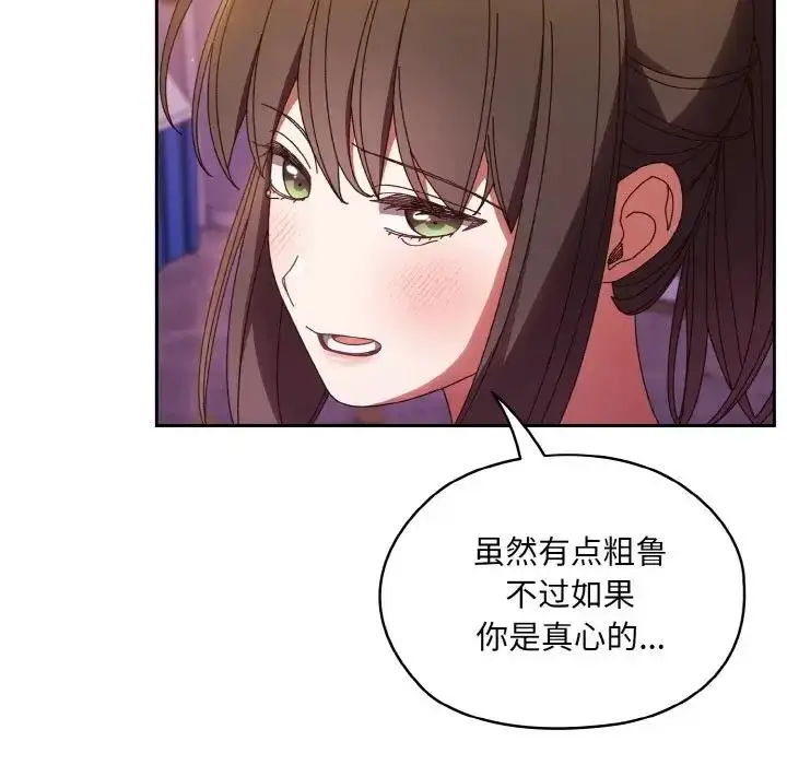 漫画《请把女儿交给我/老大! 请把女儿交给我!》第32话第118张图