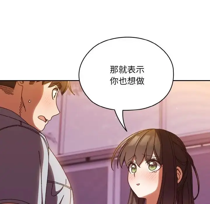 漫画《请把女儿交给我/老大! 请把女儿交给我!》第32话第119张图