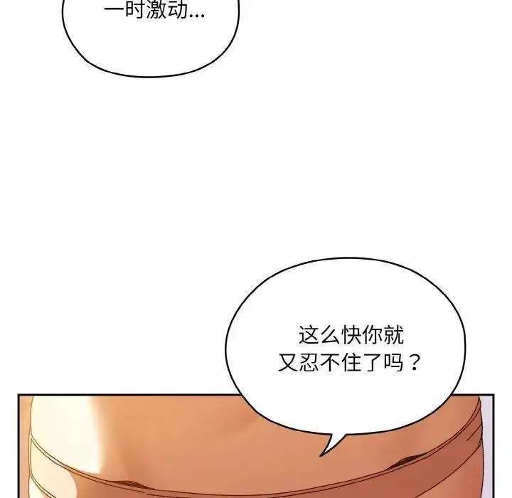 漫画《请把女儿交给我/老大! 请把女儿交给我!》第32话第122张图