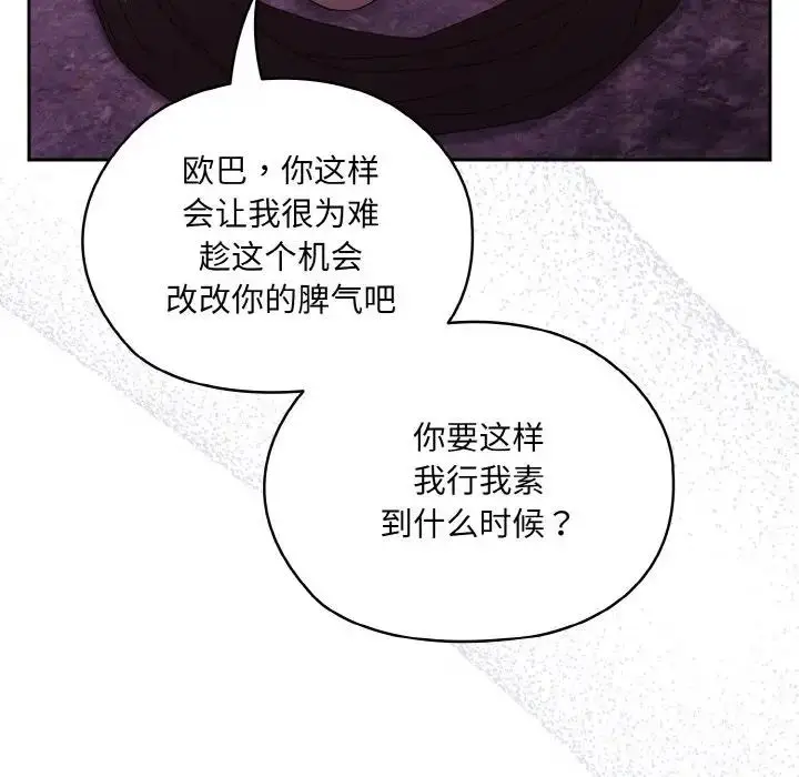 漫画《请把女儿交给我/老大! 请把女儿交给我!》第32话第124张图