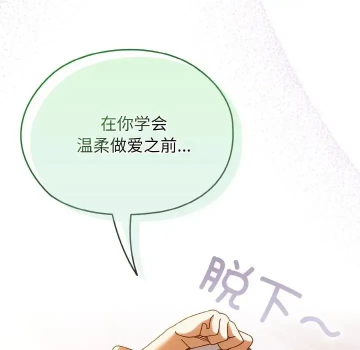 漫画《请把女儿交给我/老大! 请把女儿交给我!》第32话第127张图
