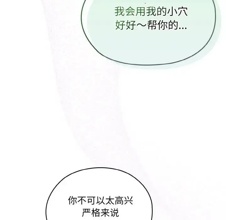漫画《请把女儿交给我/老大! 请把女儿交给我!》第32话第130张图