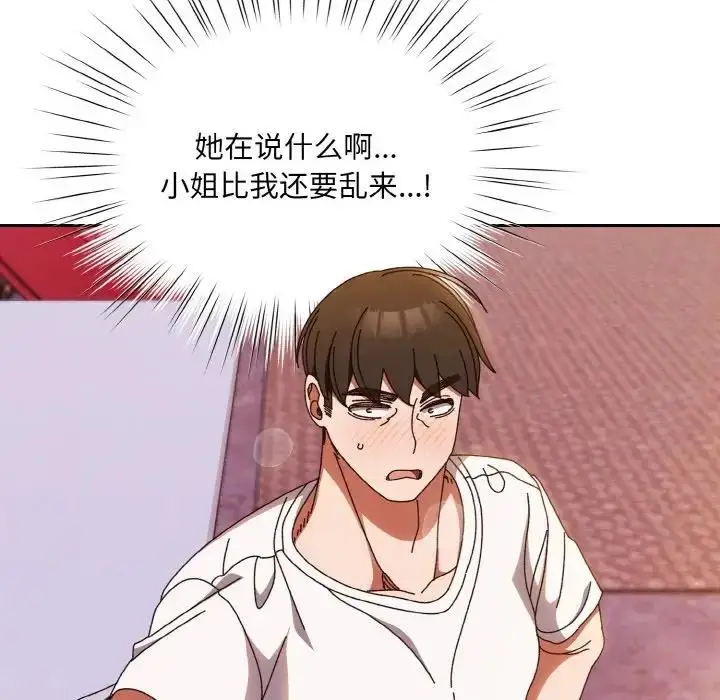漫画《请把女儿交给我/老大! 请把女儿交给我!》第32话第133张图