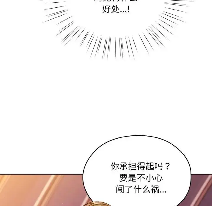 漫画《请把女儿交给我/老大! 请把女儿交给我!》第32话第137张图