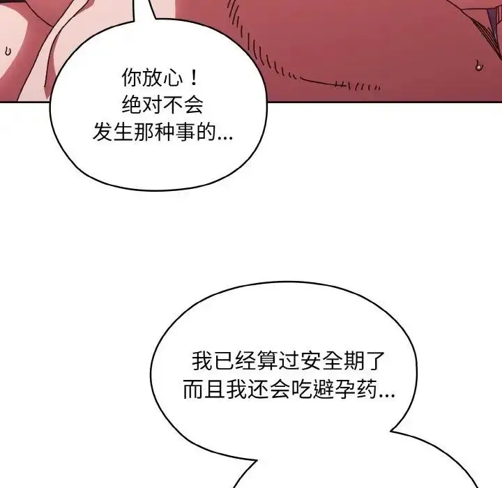 漫画《请把女儿交给我/老大! 请把女儿交给我!》第32话第139张图