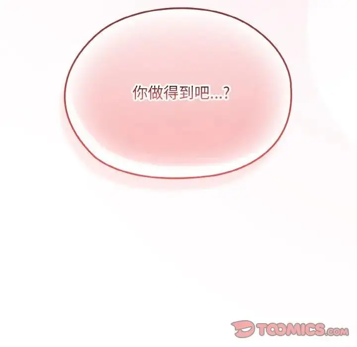 漫画《请把女儿交给我/老大! 请把女儿交给我!》第32话第147张图