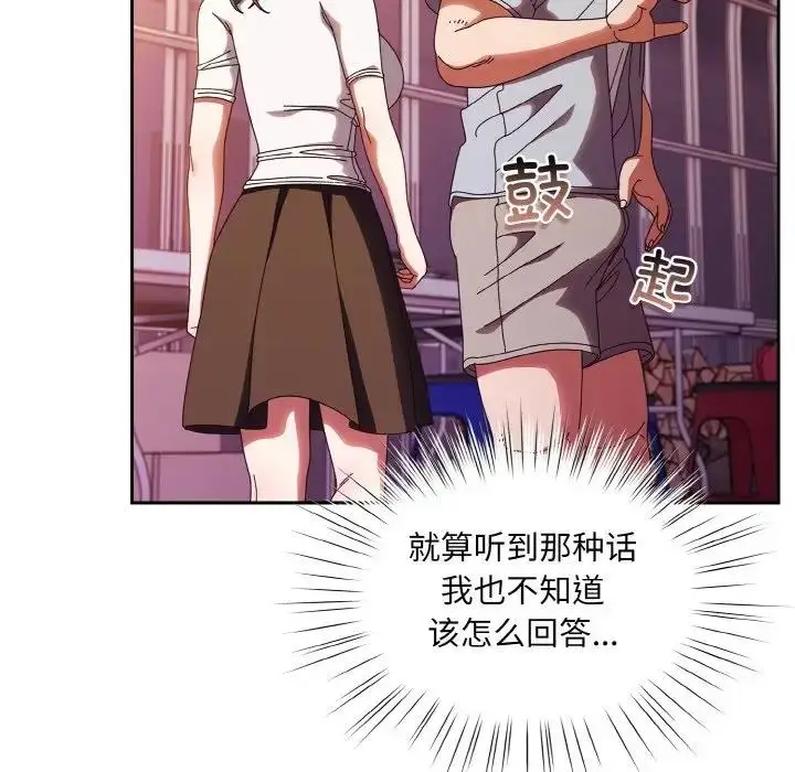 漫画《请把女儿交给我/老大! 请把女儿交给我!》第32话第18张图