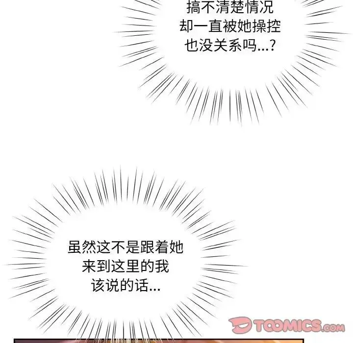 漫画《请把女儿交给我/老大! 请把女儿交给我!》第32话第21张图