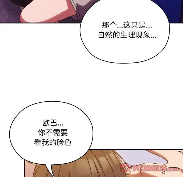 漫画《请把女儿交给我/老大! 请把女儿交给我!》第32话第27张图