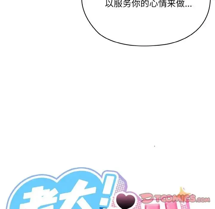 漫画《请把女儿交给我/老大! 请把女儿交给我!》第32话第33张图