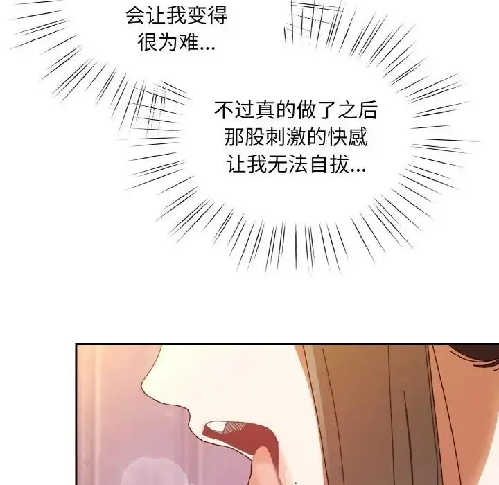 漫画《请把女儿交给我/老大! 请把女儿交给我!》第32话第37张图