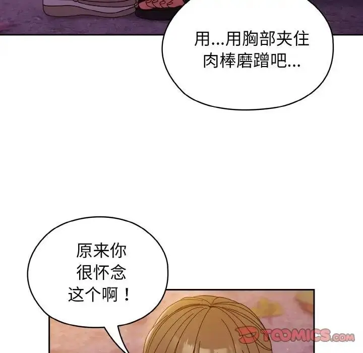 漫画《请把女儿交给我/老大! 请把女儿交给我!》第32话第63张图