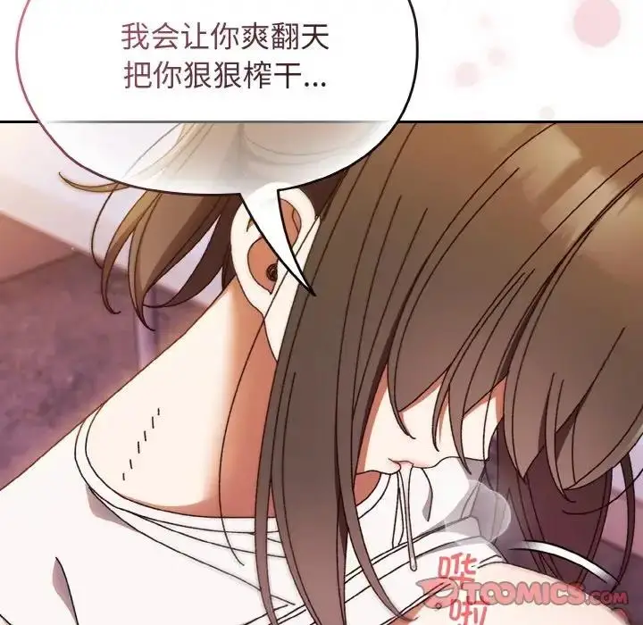 漫画《请把女儿交给我/老大! 请把女儿交给我!》第32话第69张图