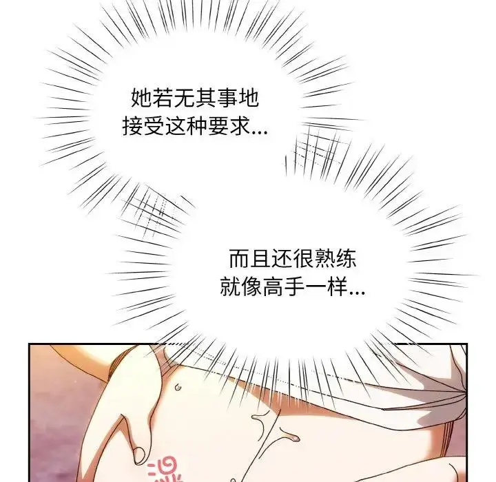 漫画《请把女儿交给我/老大! 请把女儿交给我!》第32话第73张图