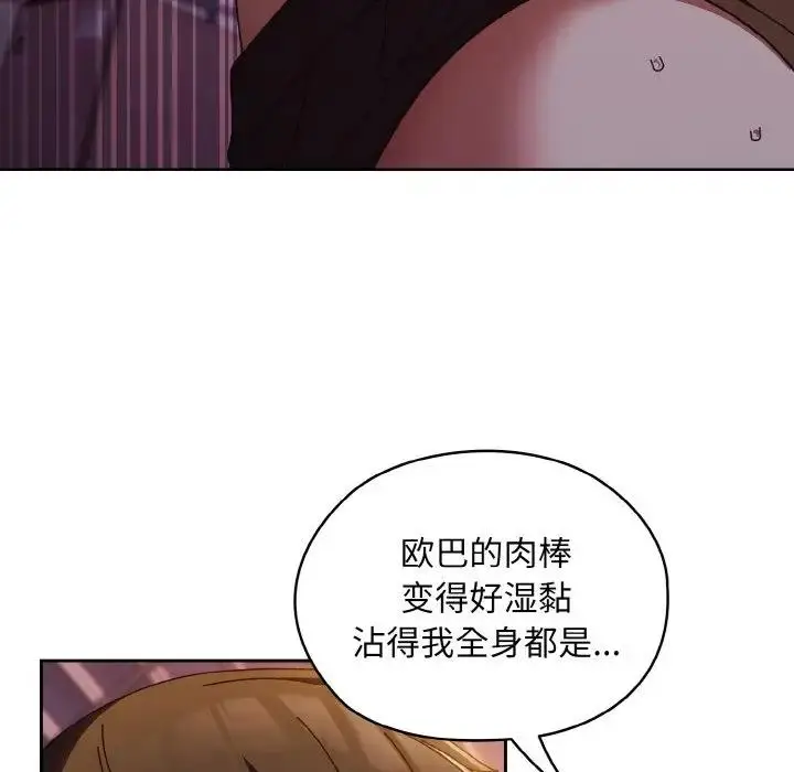 漫画《请把女儿交给我/老大! 请把女儿交给我!》第32话第77张图