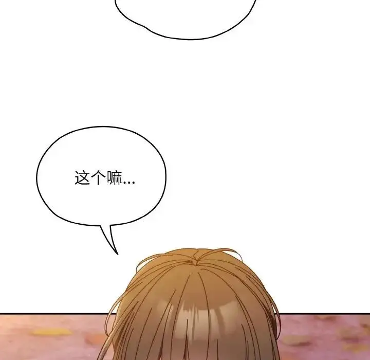 漫画《请把女儿交给我/老大! 请把女儿交给我!》第32话第79张图