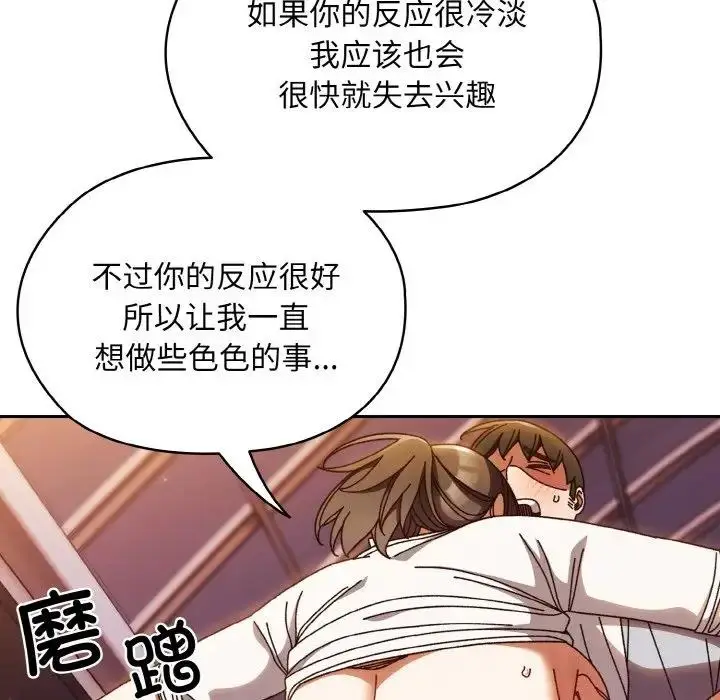 漫画《请把女儿交给我/老大! 请把女儿交给我!》第32话第85张图