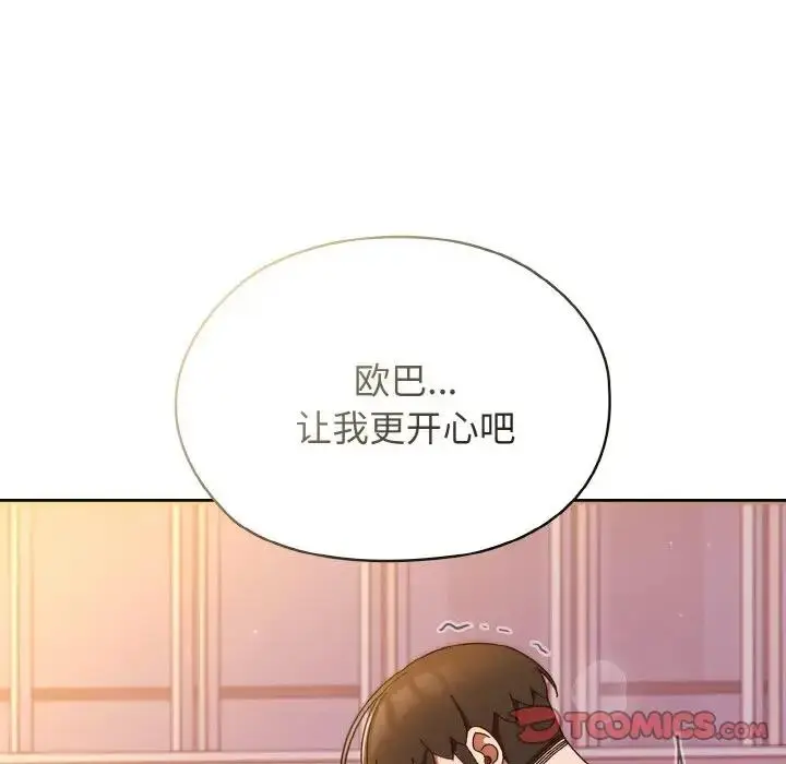 漫画《请把女儿交给我/老大! 请把女儿交给我!》第32话第87张图